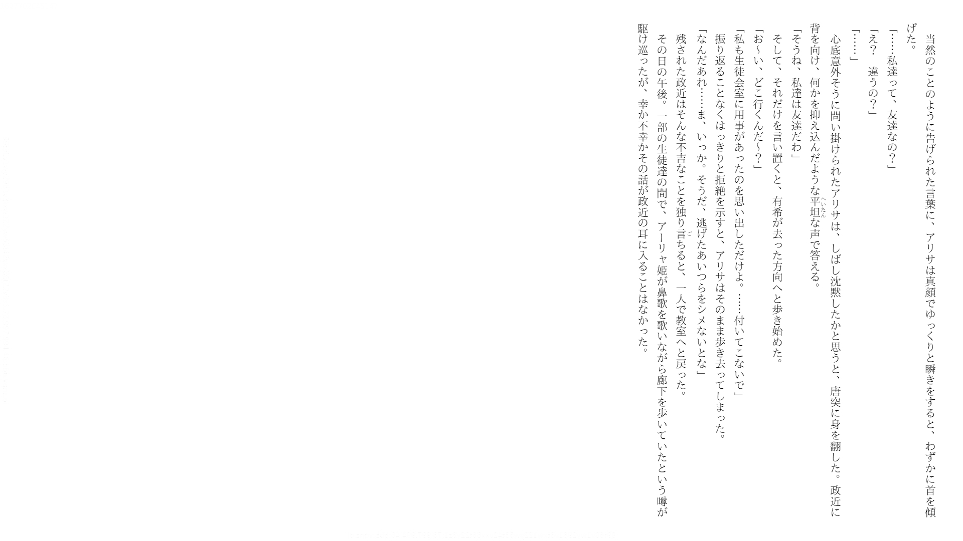 当天下午，艾莉公主愉快哼歌穿越走廊的传闻在部分学生之间传开，然而不知道是幸还是不幸，这个消息没传入政近耳中。